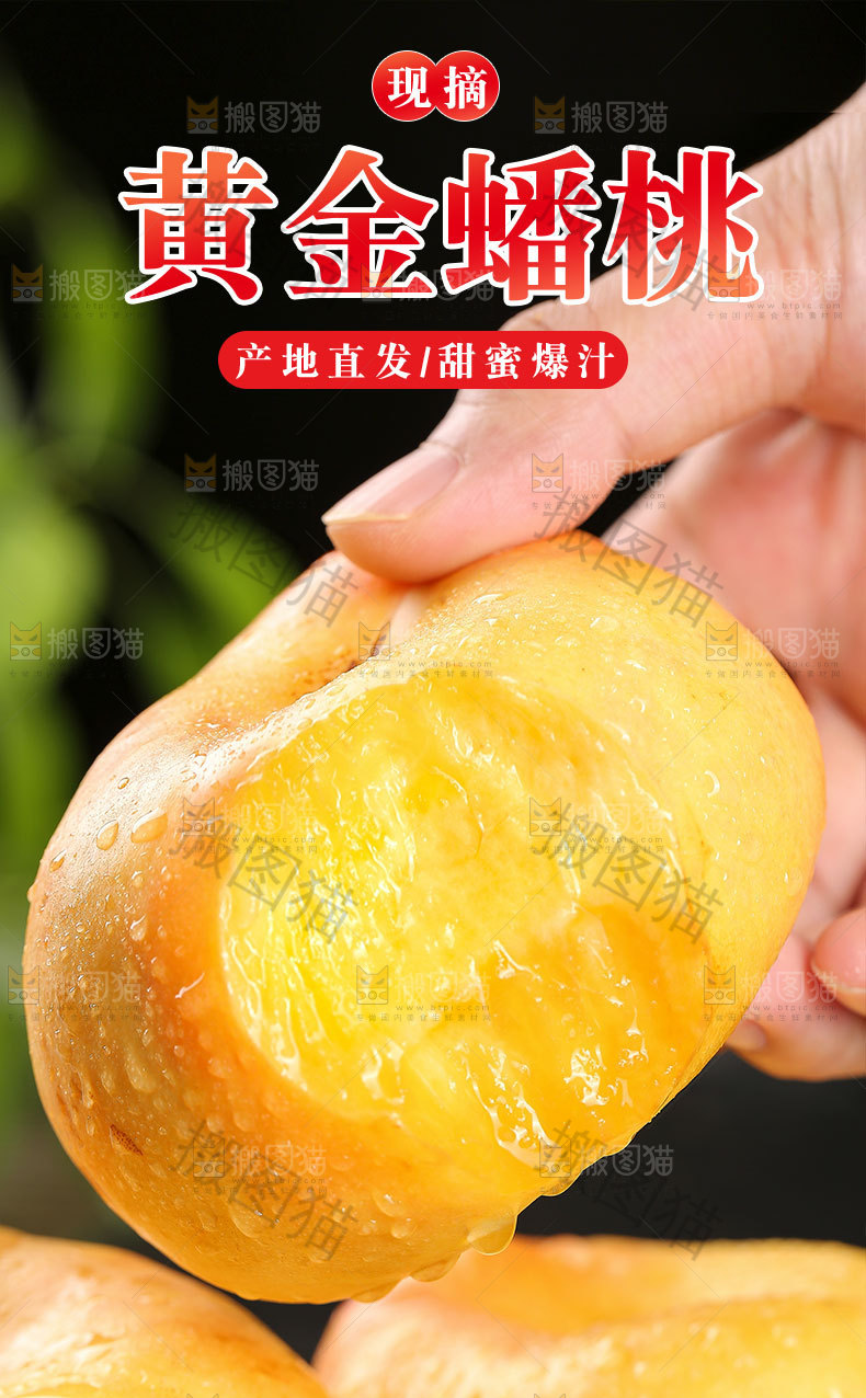 黄金蟠桃详情页