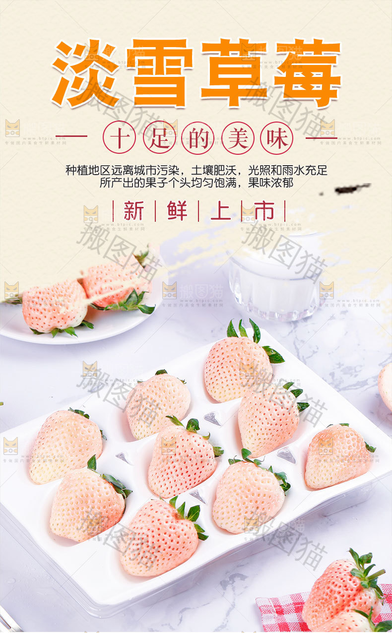 淡雪草莓详情页
