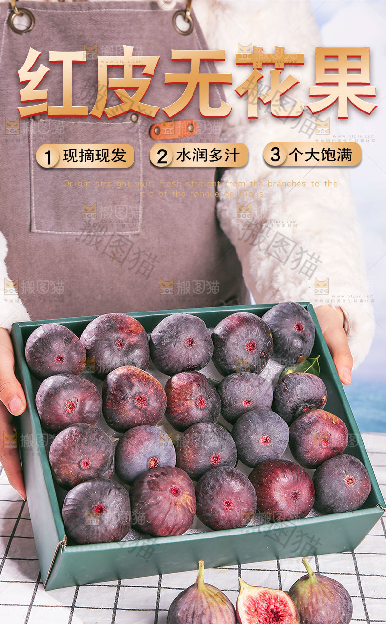 红皮无花果详情页