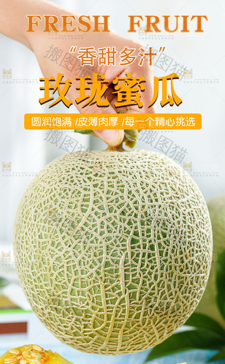 玫珑蜜瓜详情