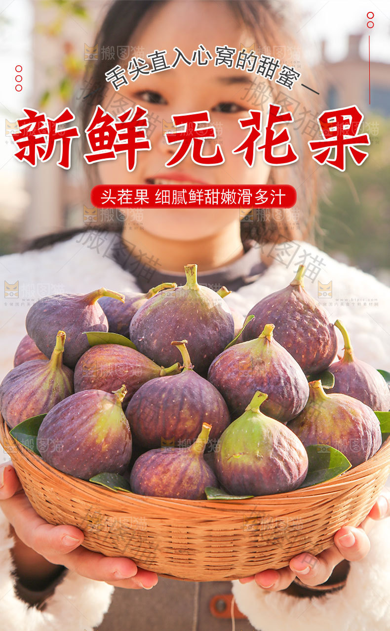 无花果详情页设计