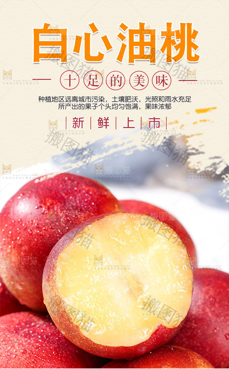 白心油桃详情页