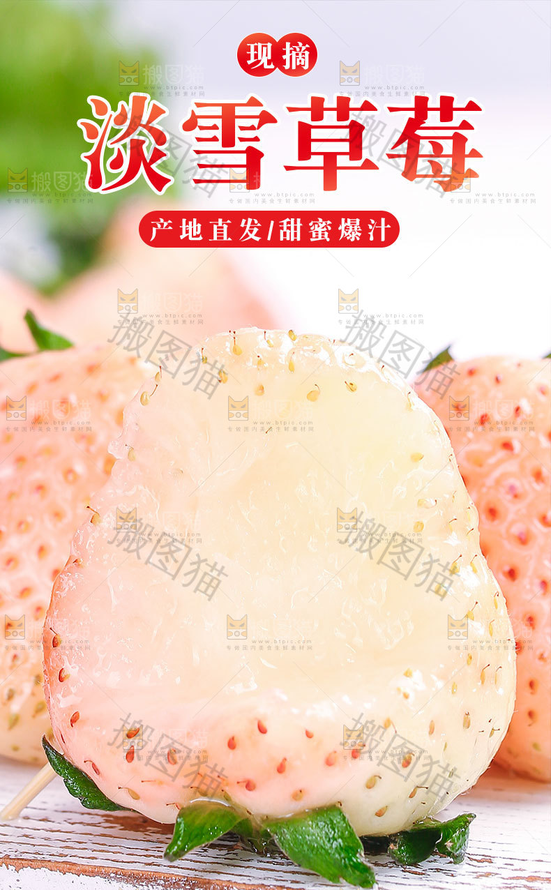 淡雪草莓详情页