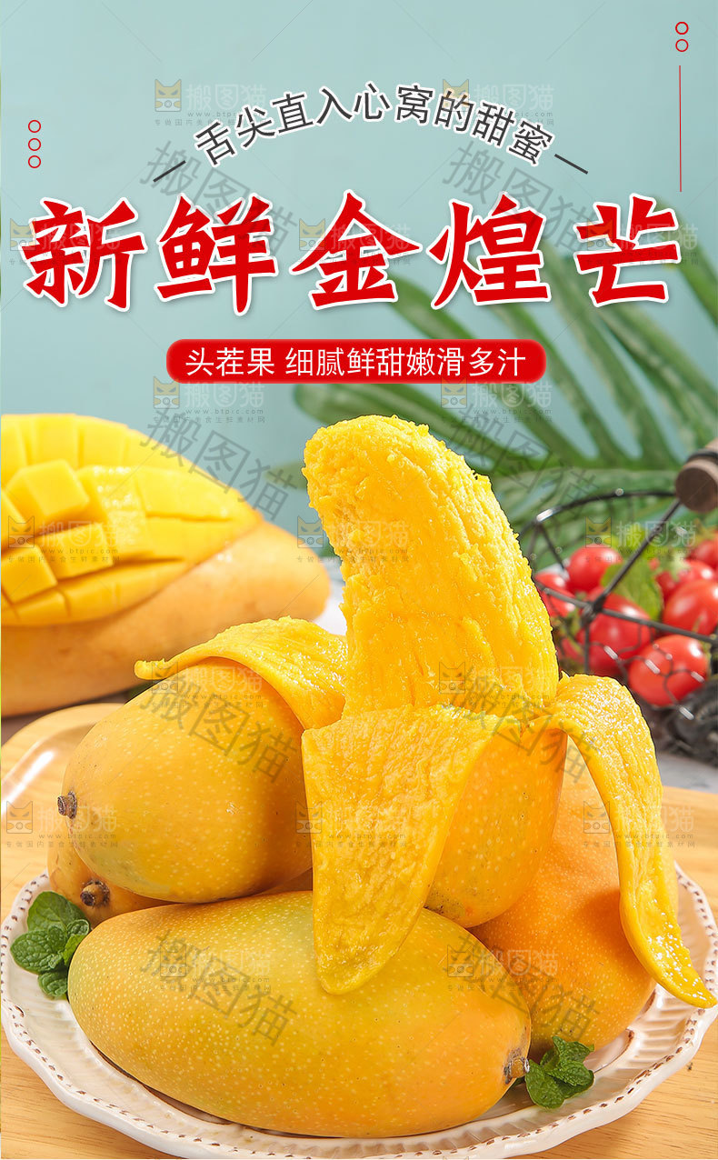 新鲜金煌芒详情页