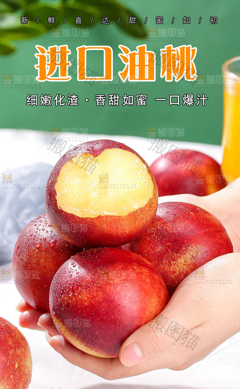 进口油桃详情页