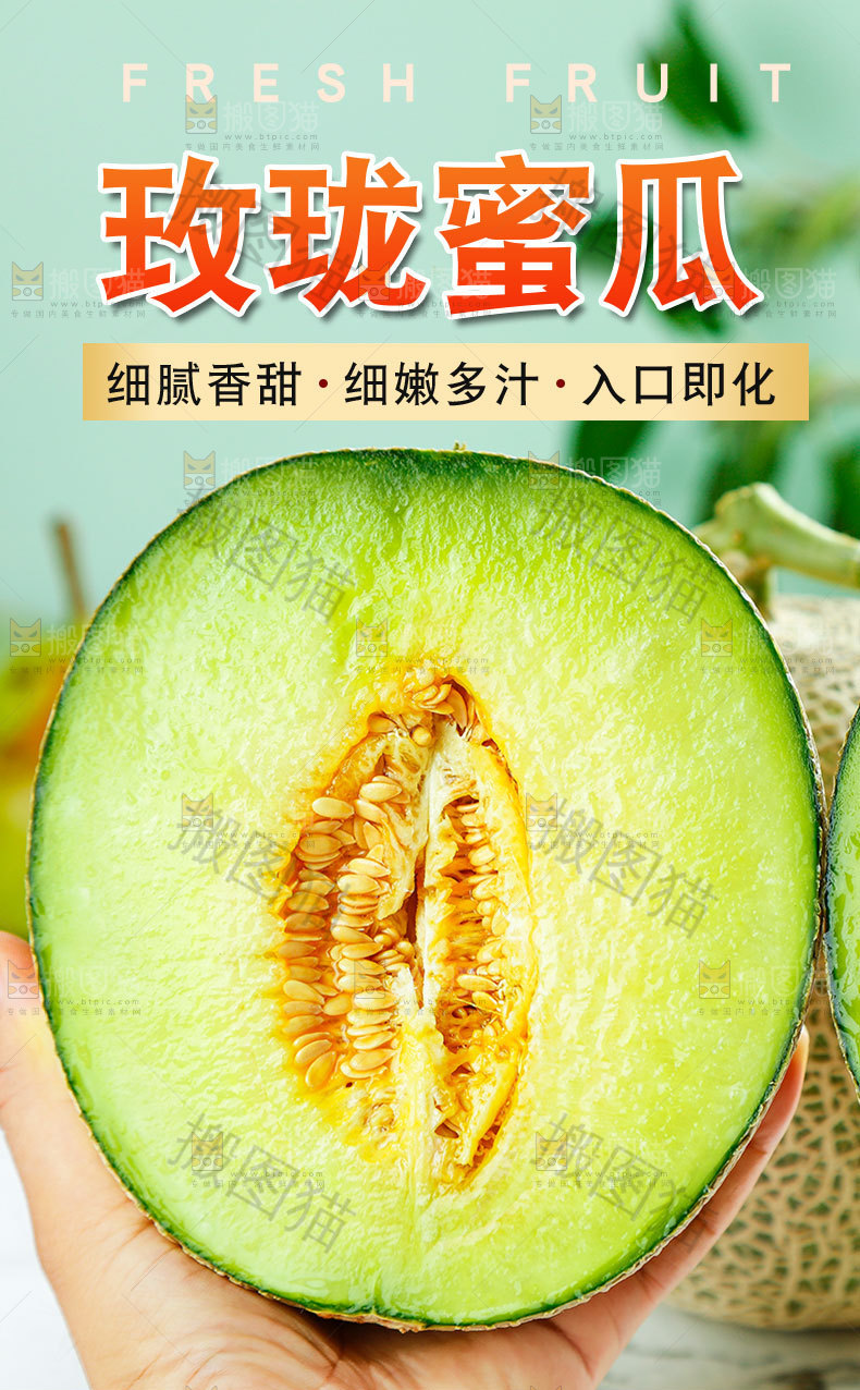玫珑蜜瓜详情页