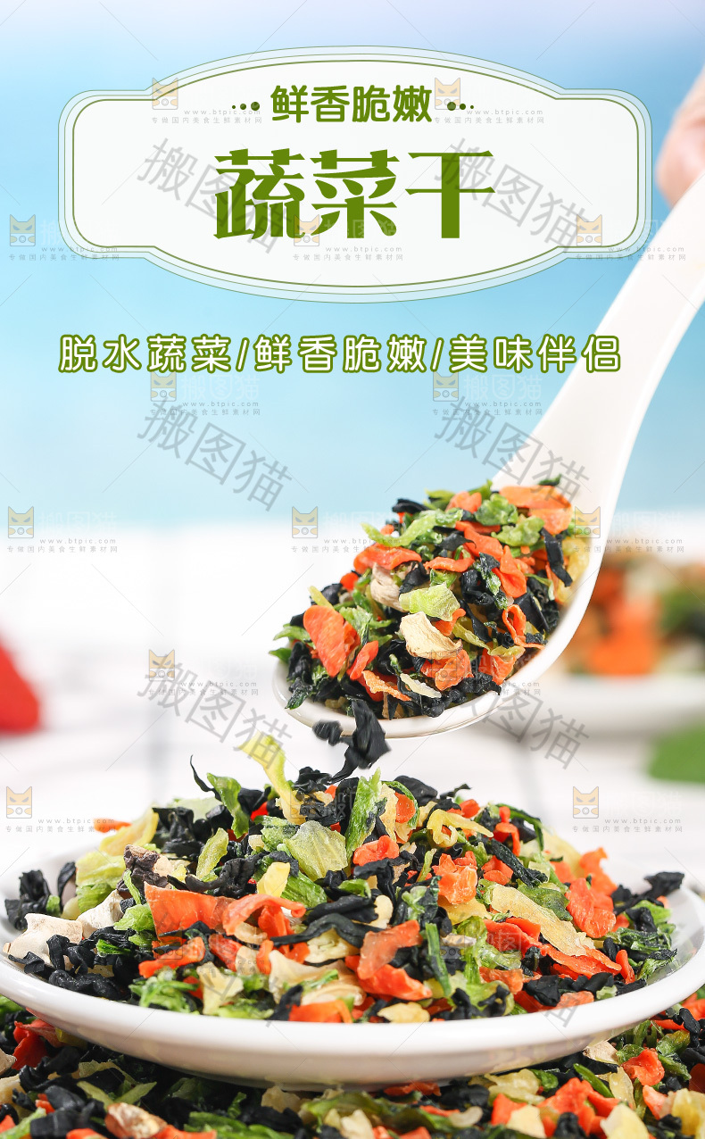 蔬菜干详情页