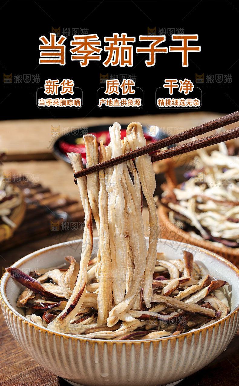 当季茄子干详情页