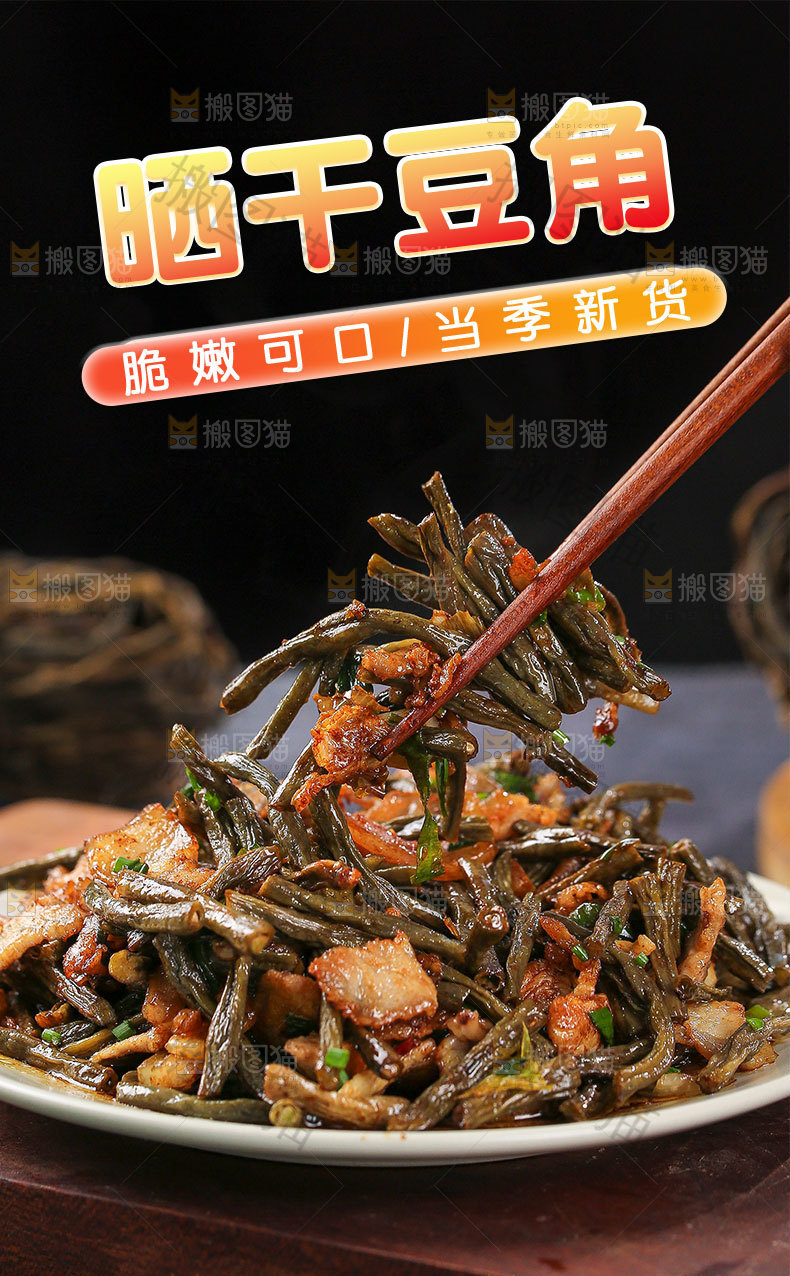干豆角详情页