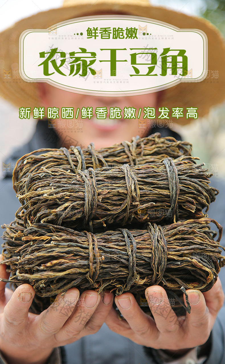 农家干豆角详情页