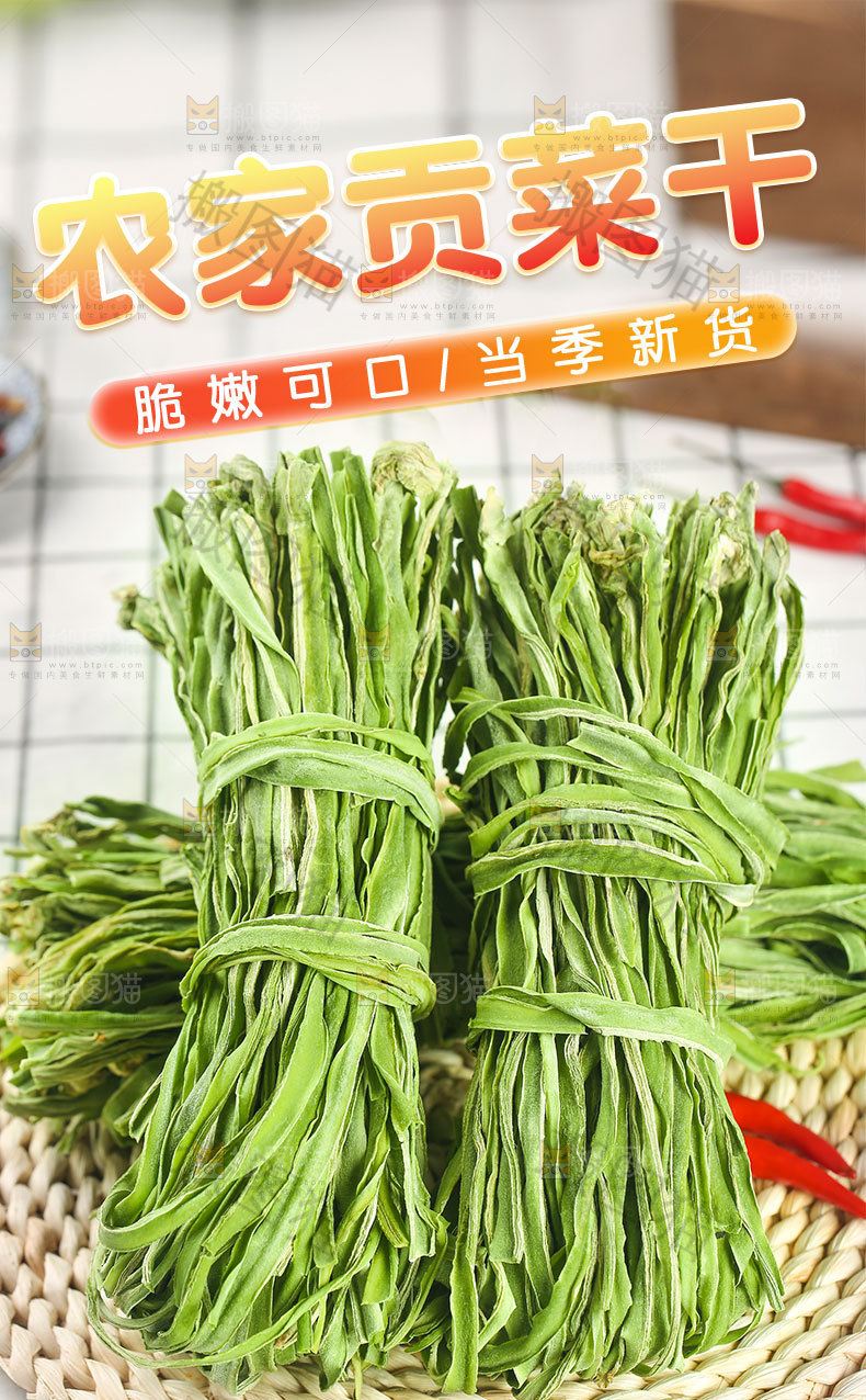 农家贡菜干详情页