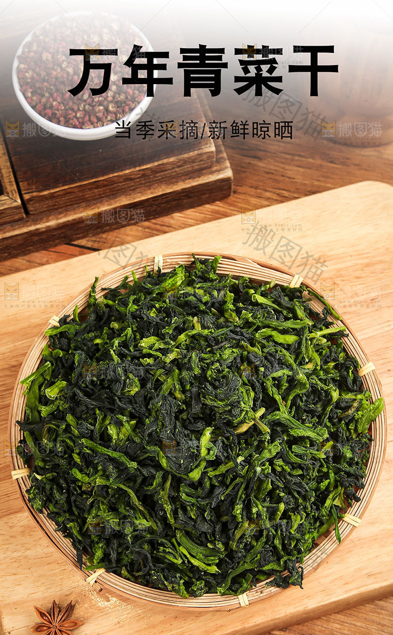 万年青菜干详情页