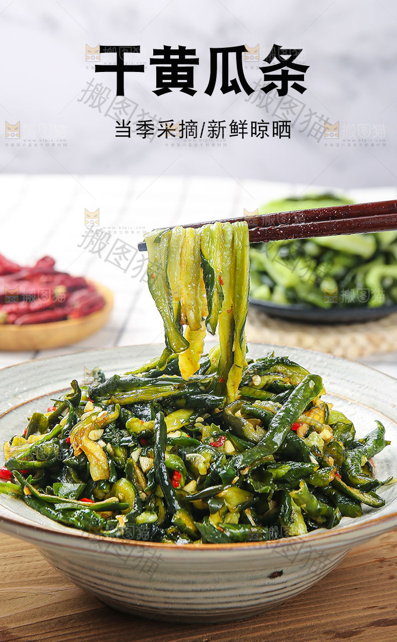 干黄瓜条详情页