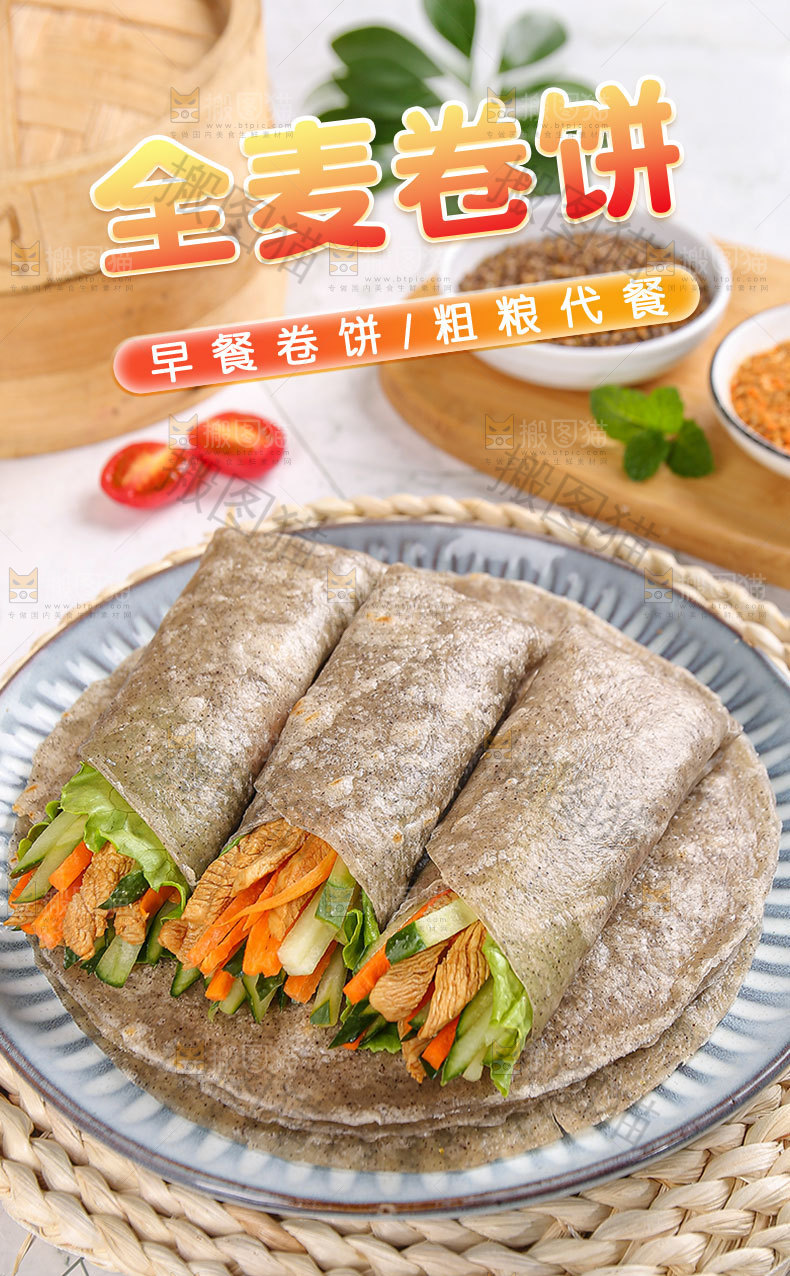 全麦卷饼详情页