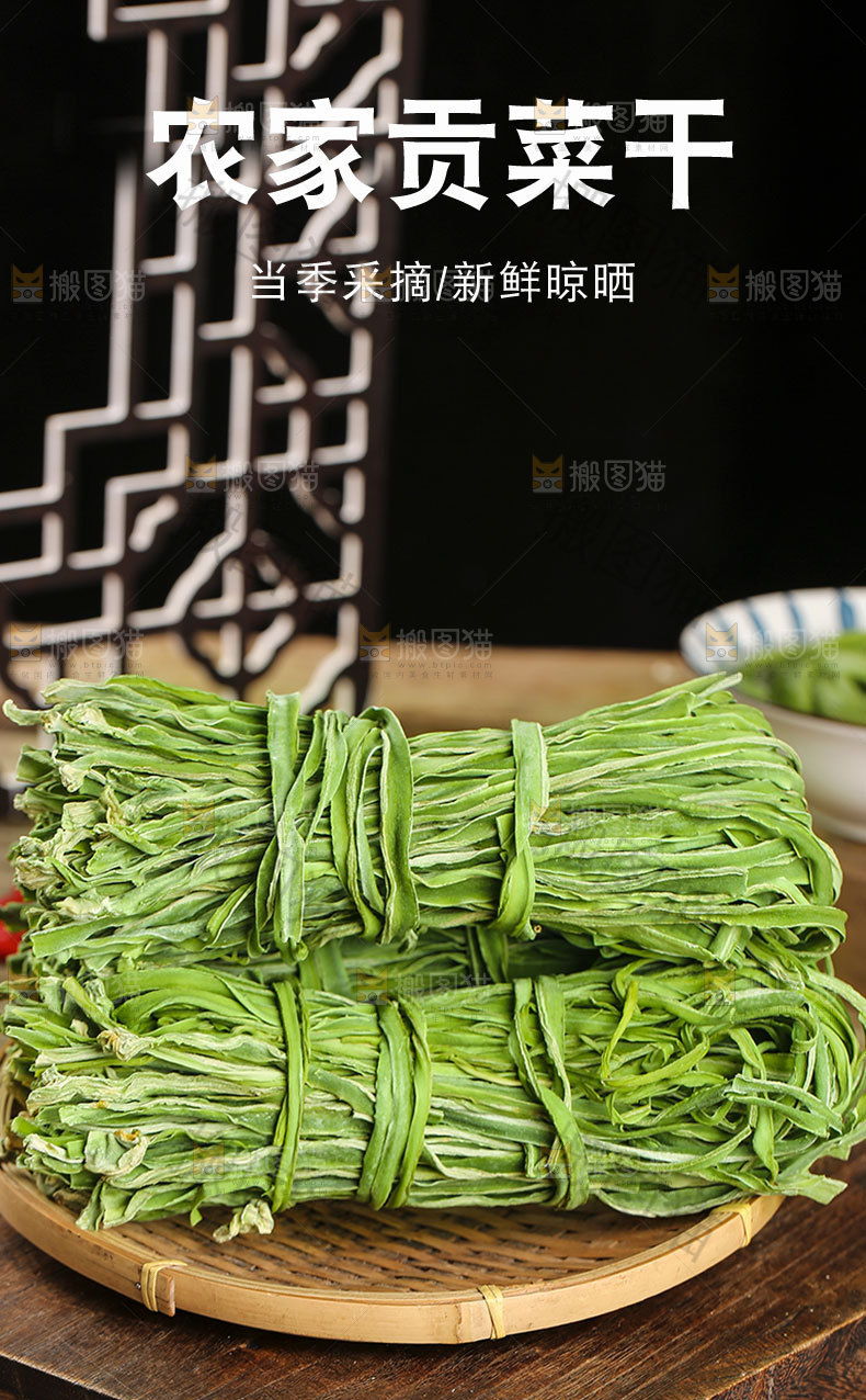 农家贡菜干详情页