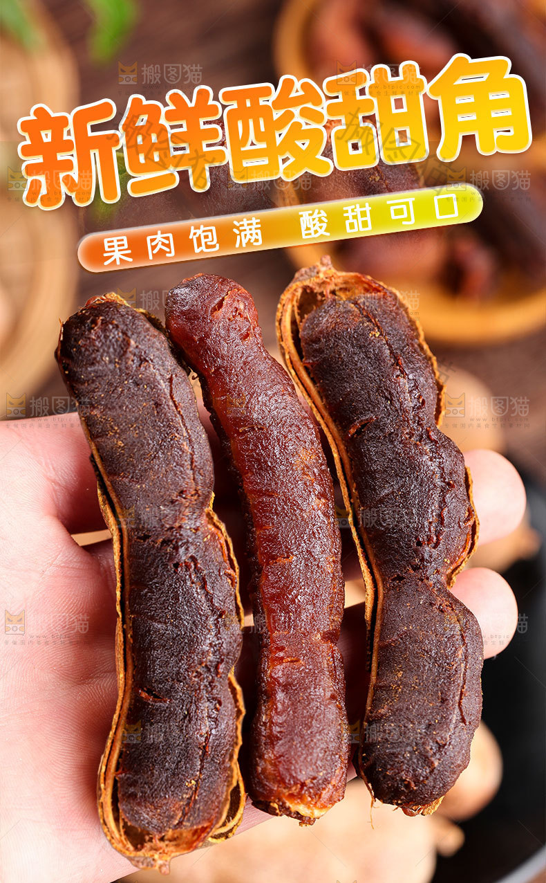新鲜酸甜角详情页