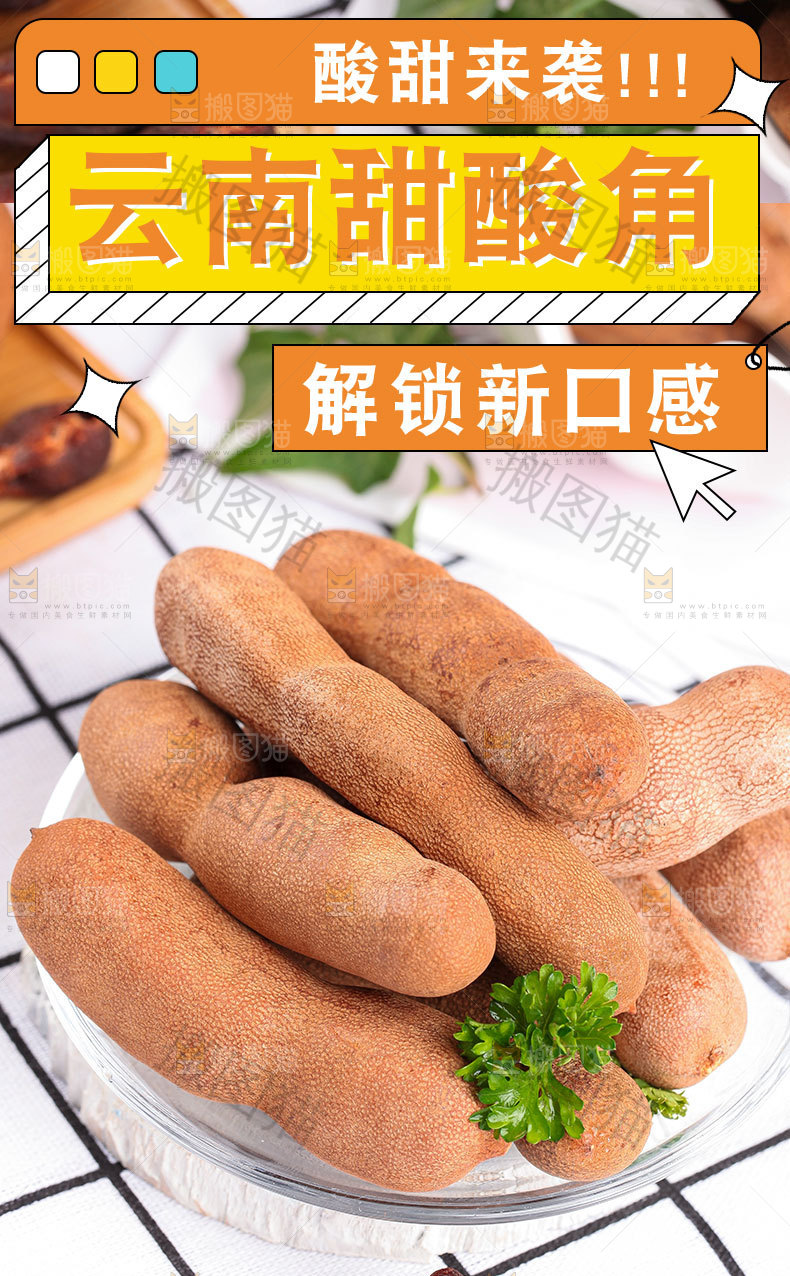 云南酸甜角详情页