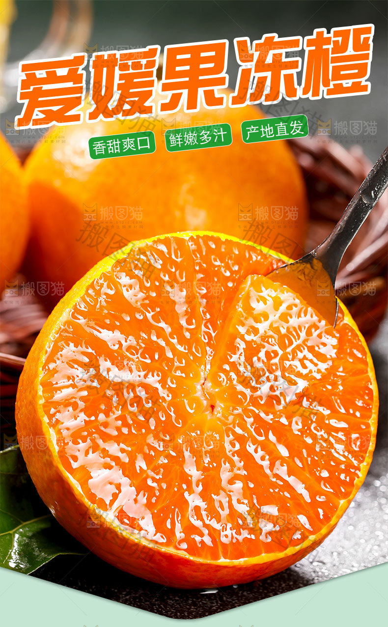 爱媛果冻橙详情页