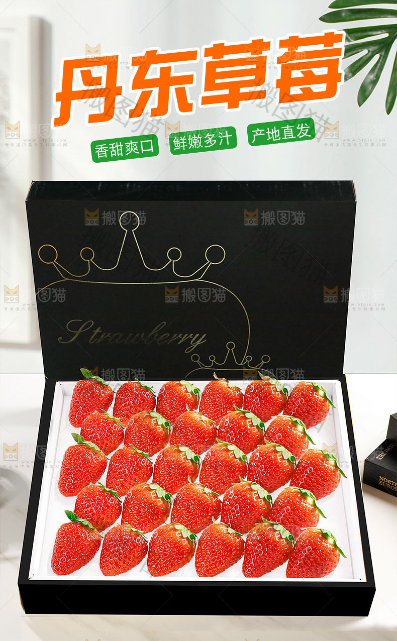 丹东草莓详情页