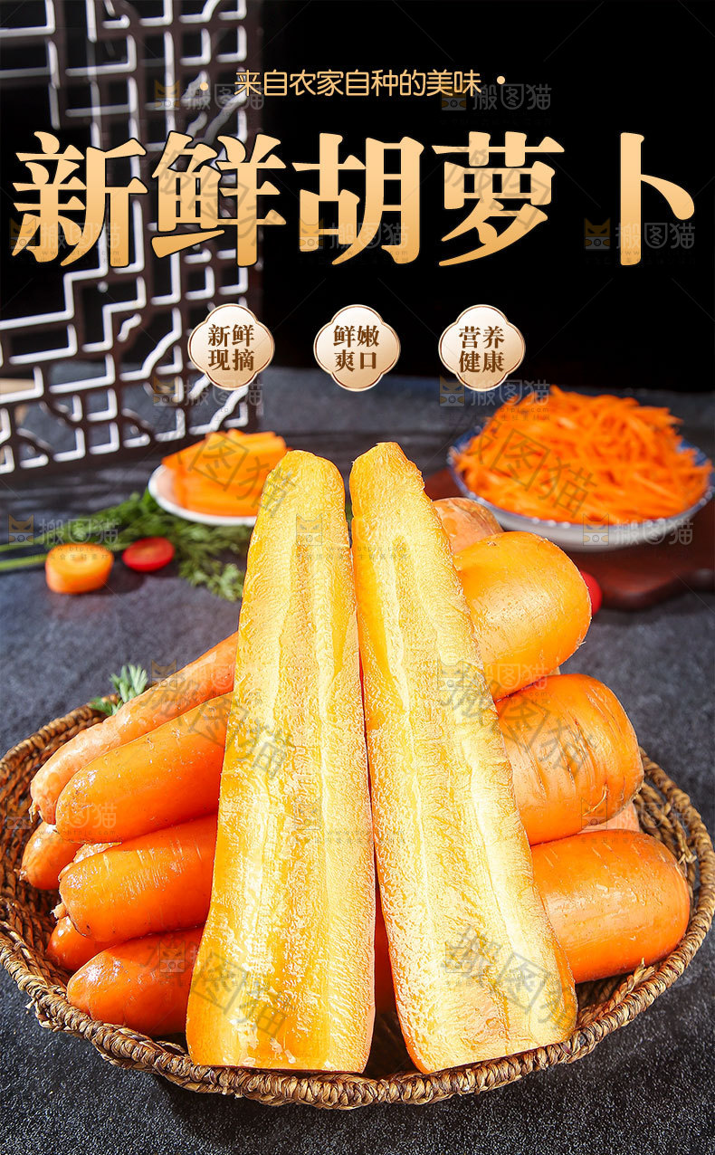 胡萝卜详情页