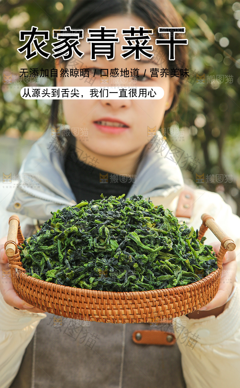 农家青菜干详情页