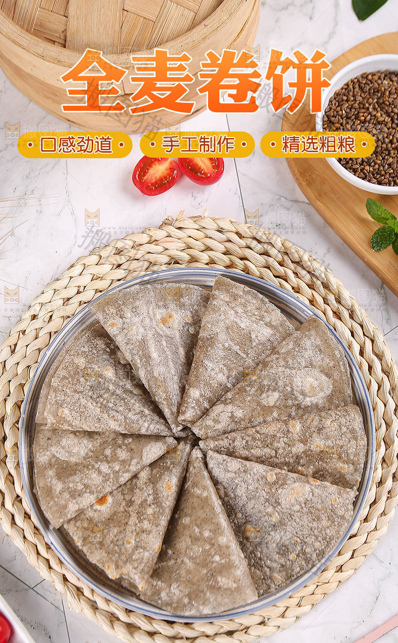 全麦卷饼详情页