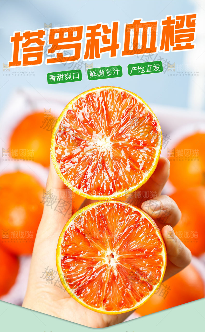 塔罗科血橙详情页