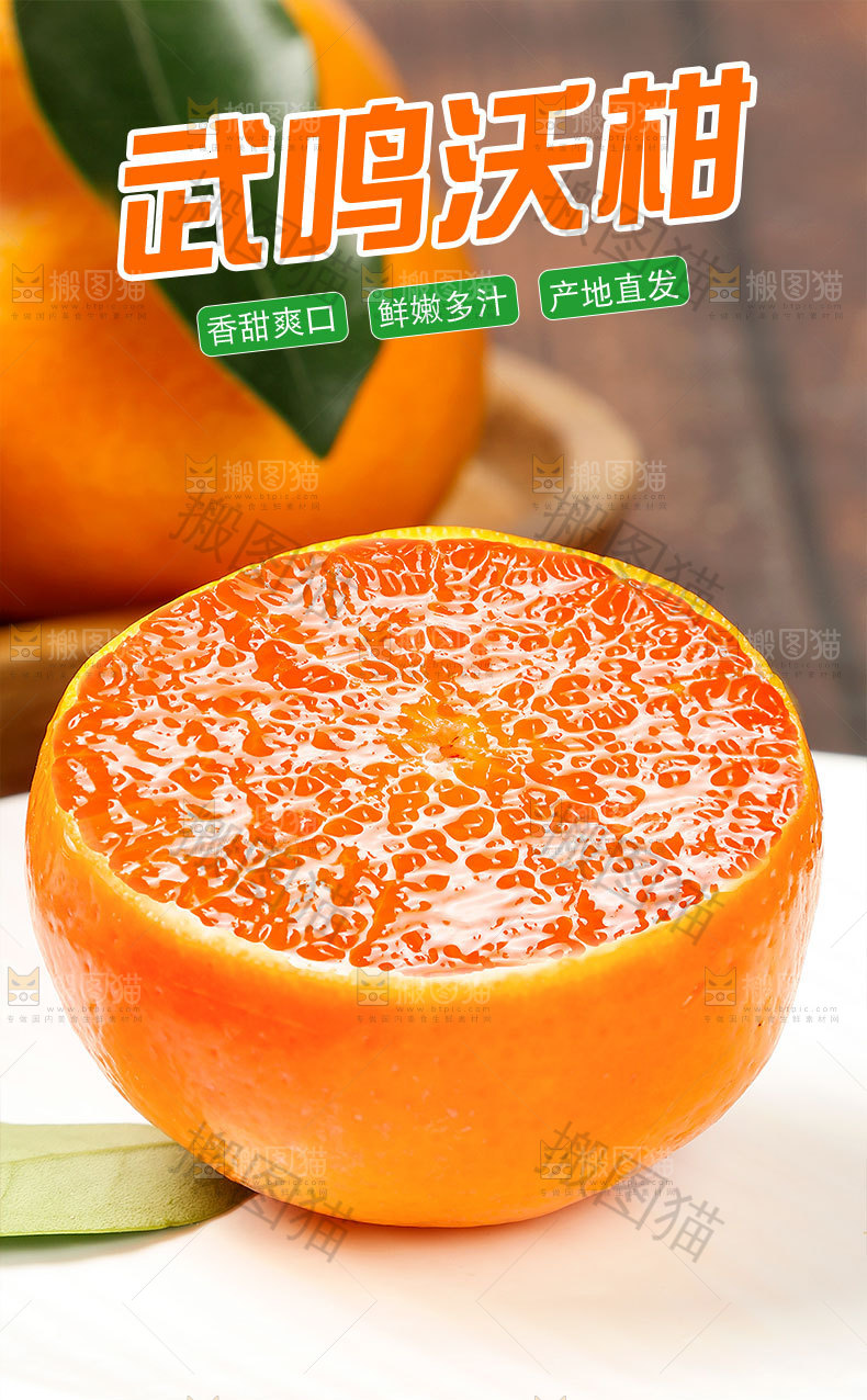 广西沃柑详情页