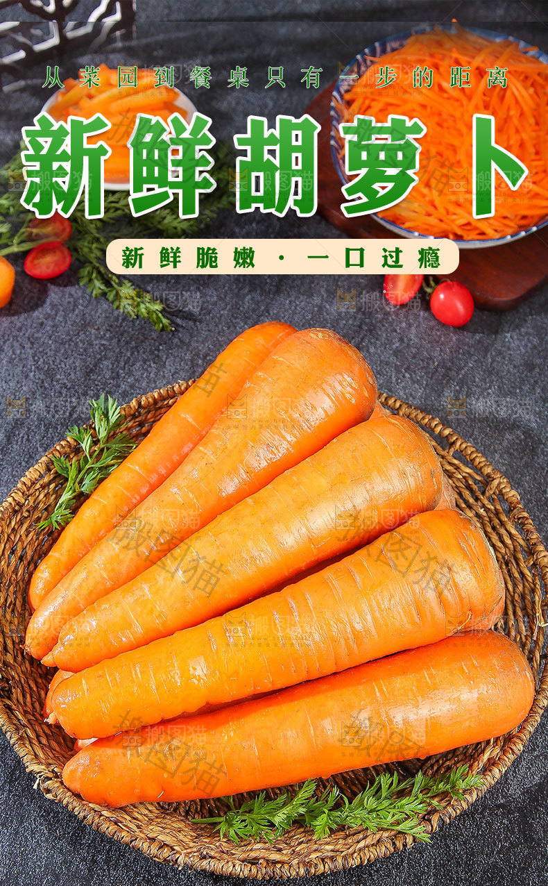 胡萝卜详情页设计