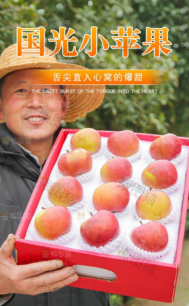 国光小苹果详情页