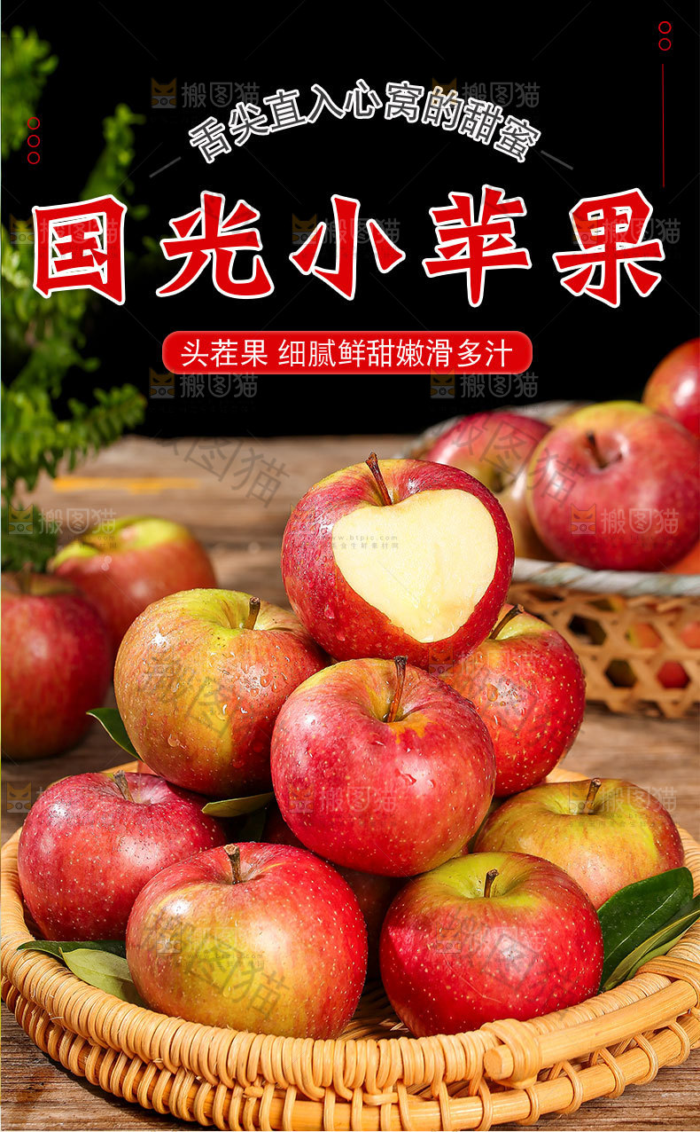 国光小苹果详情页