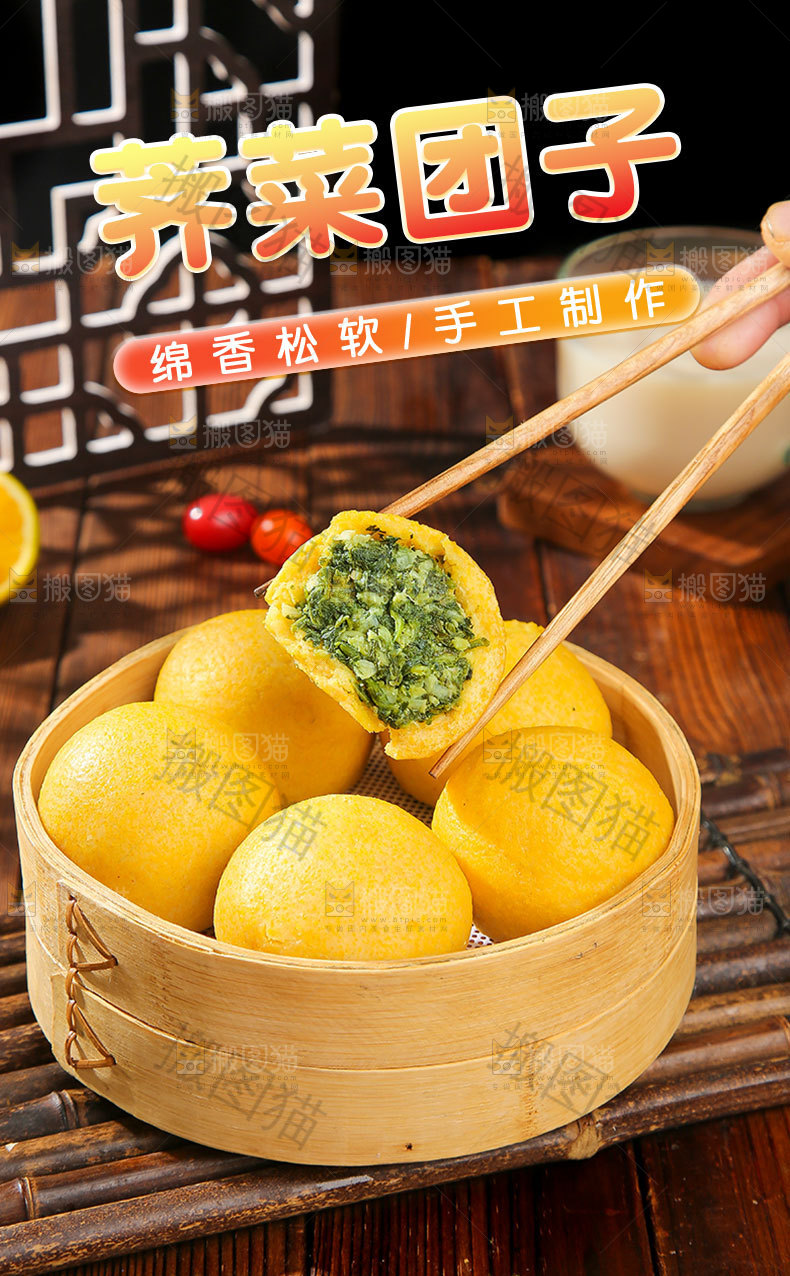 荠菜团子详情页