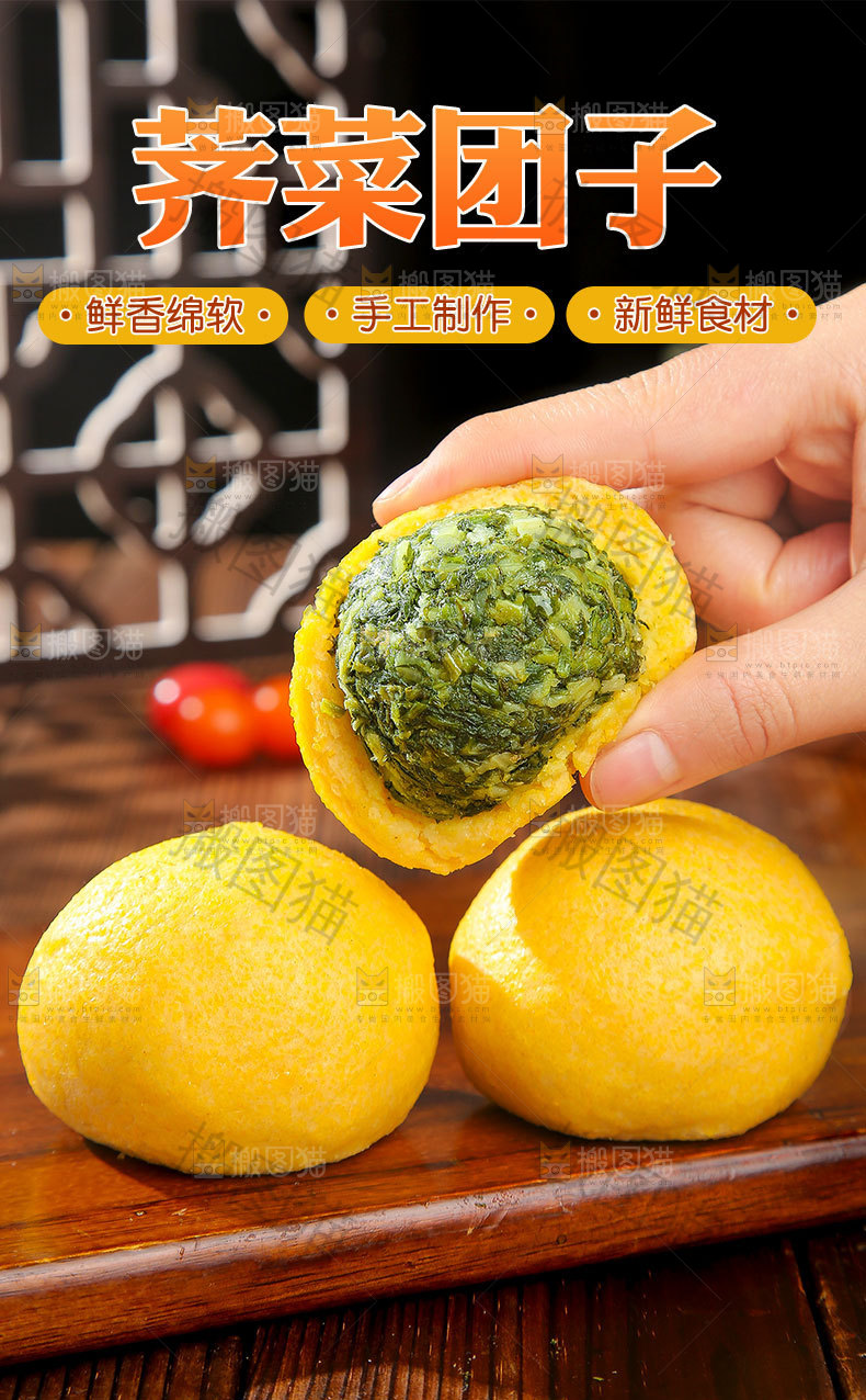 荠菜团子详情页