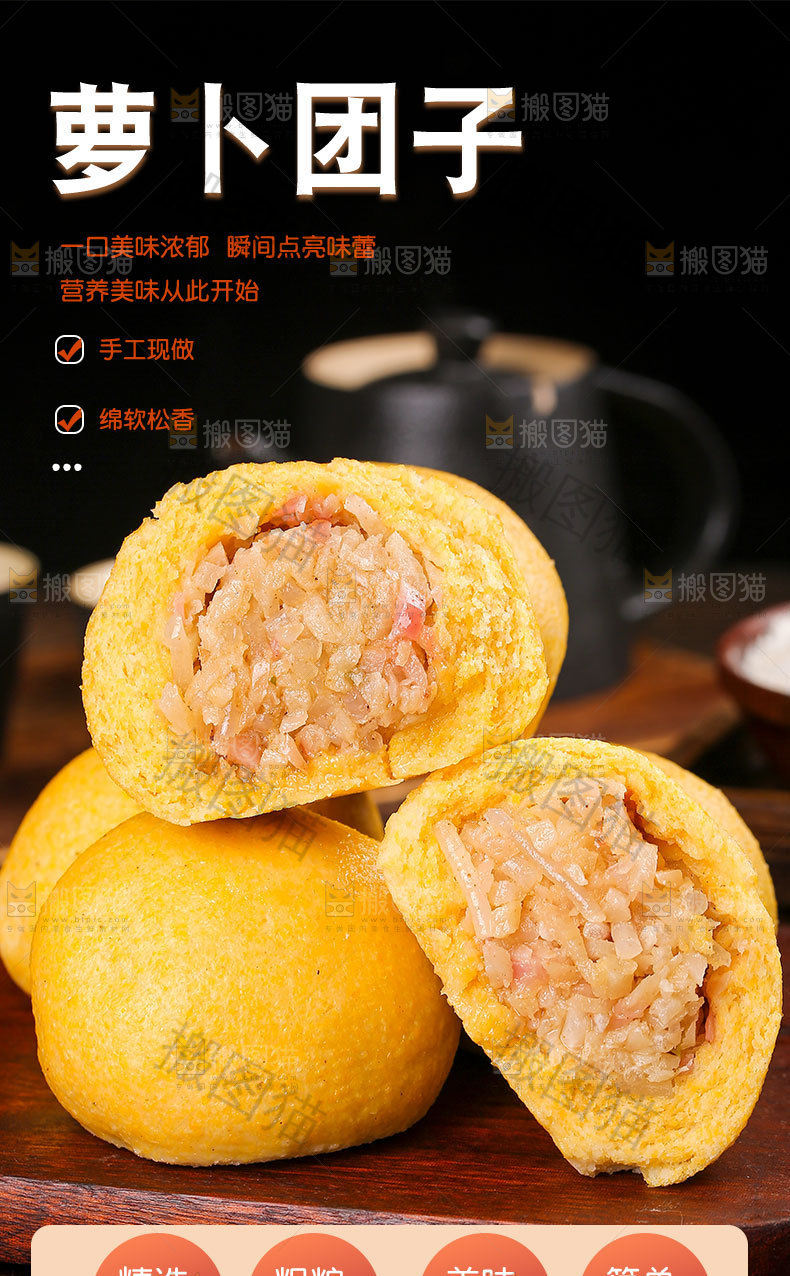 萝卜团子详情页