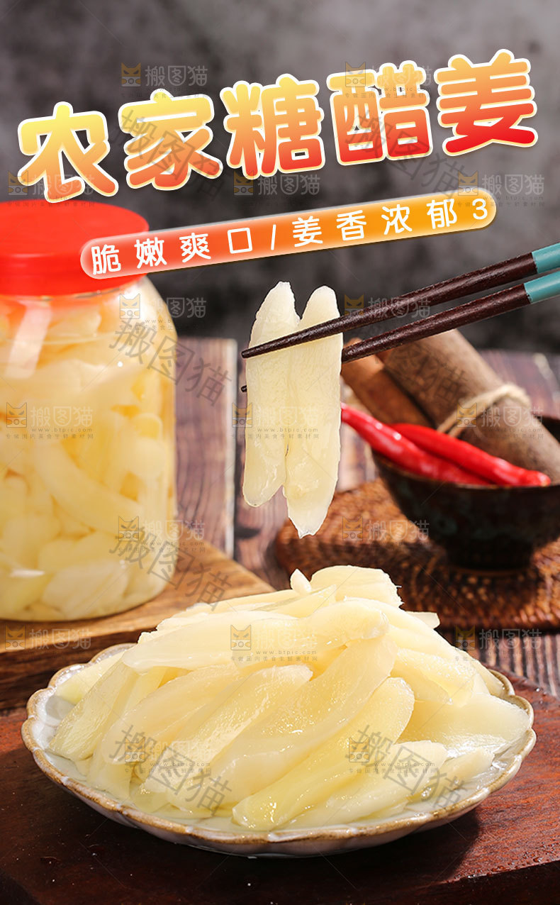农家糖醋姜详情页
