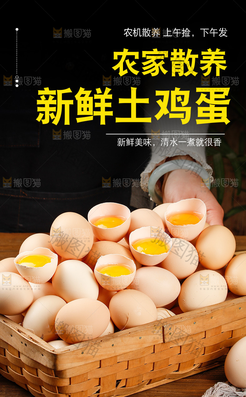 农家土鸡蛋详情页