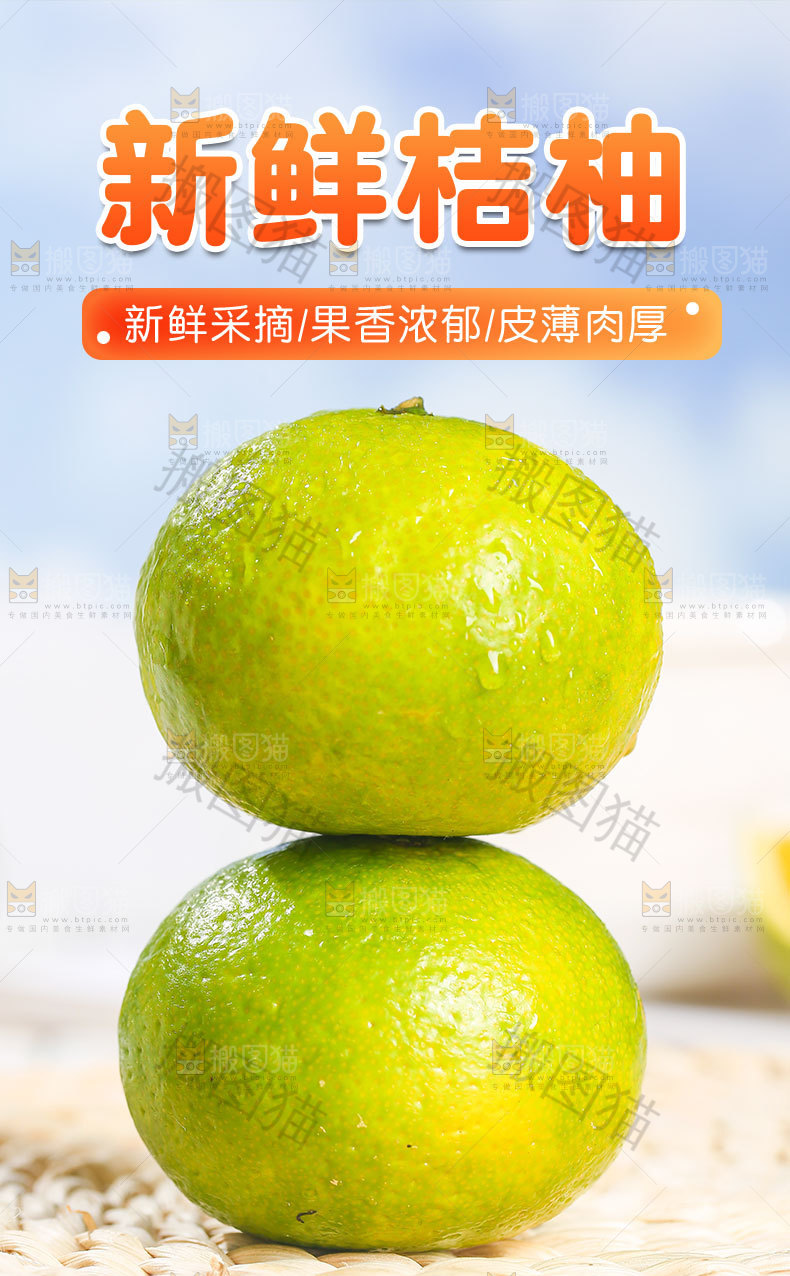新鲜桔柚详情页