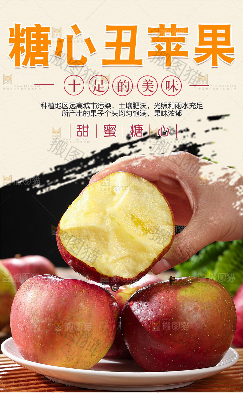 糖心丑苹果详情页