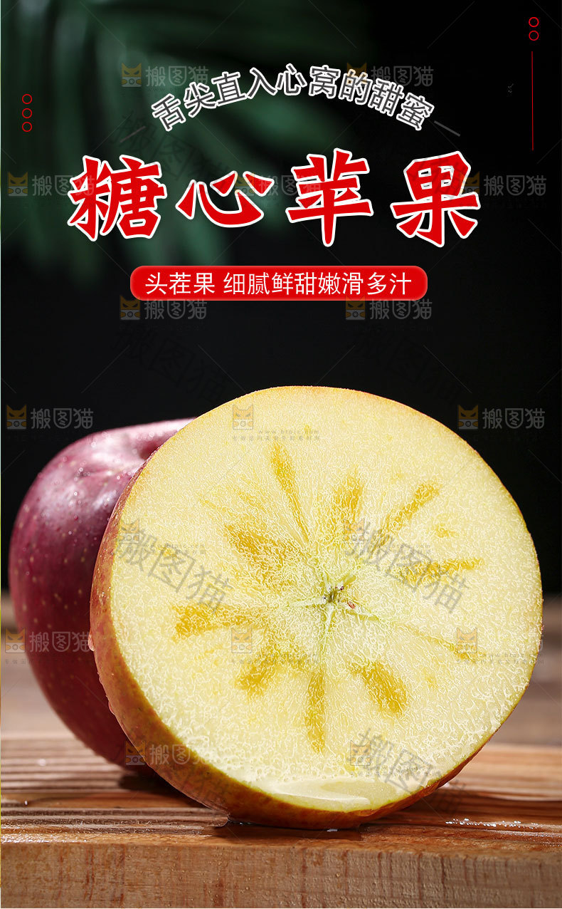 糖心苹果详情页
