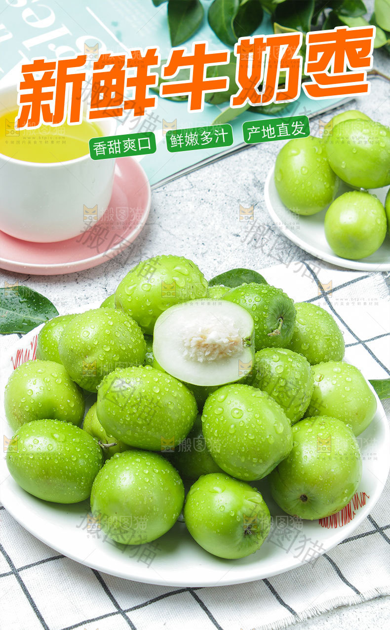牛奶大青枣详情页