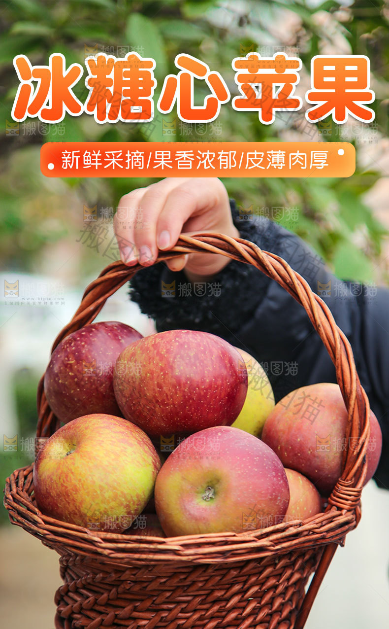 冰糖心苹果详情页