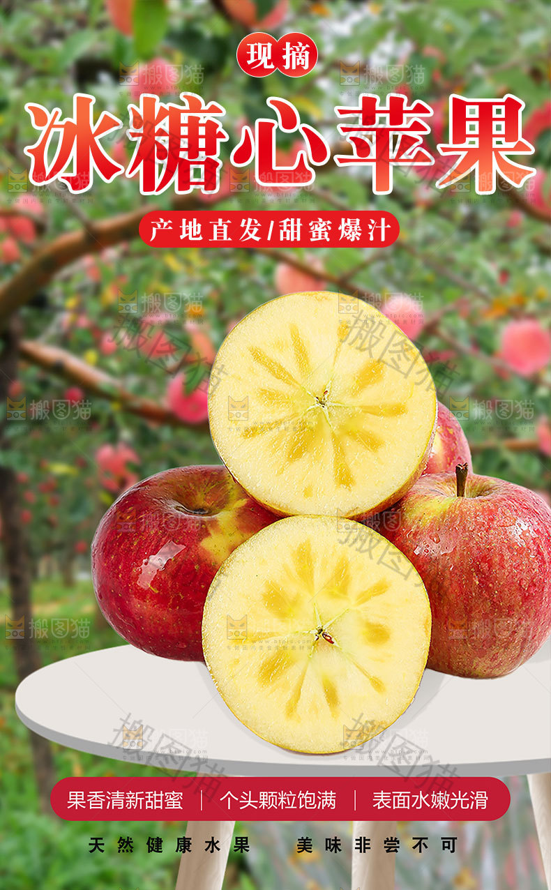 冰糖心苹果详情页