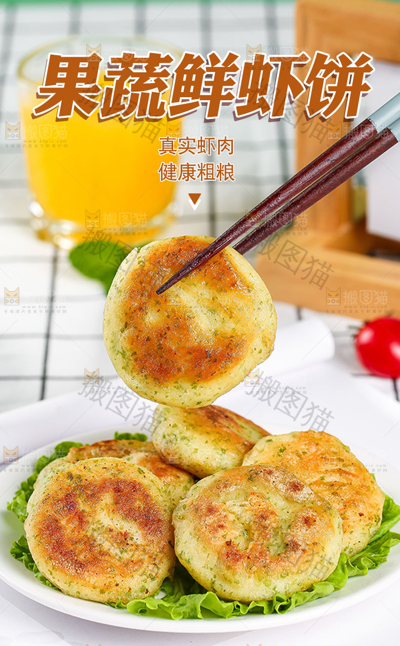 海苔鲜虾饼详情页
