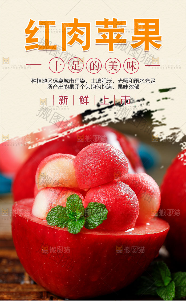 红肉苹果详情页