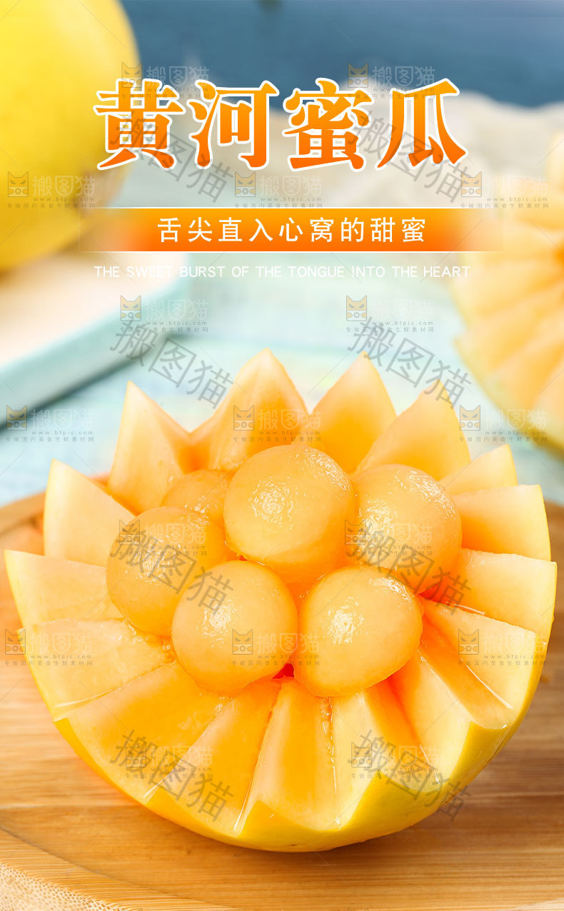 黄河蜜瓜详情页设计