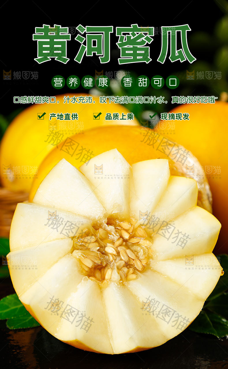 黄金蜜瓜详情页设计