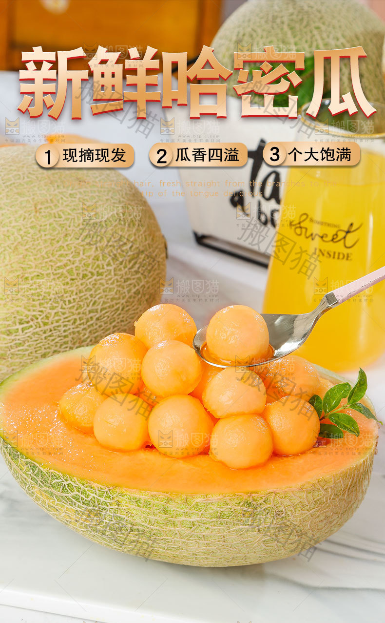 新鲜哈密瓜详情页