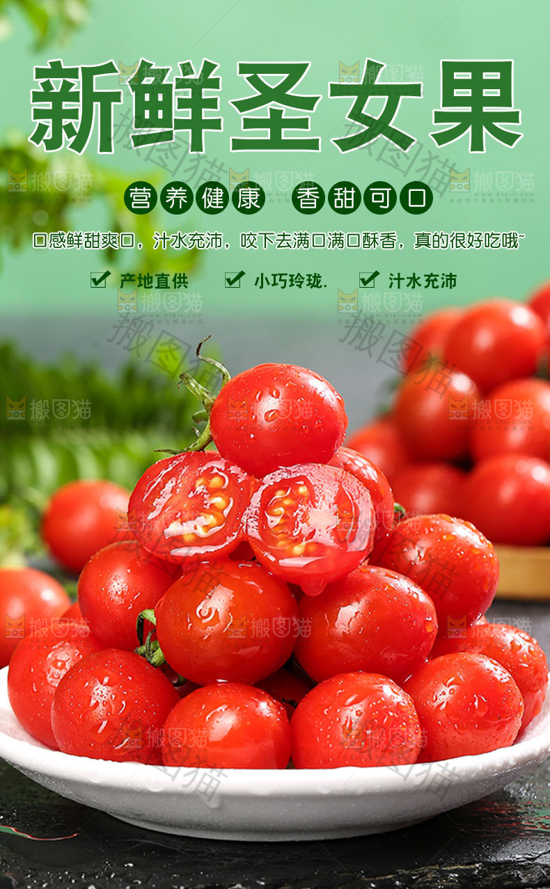 玲珑小番茄详情页