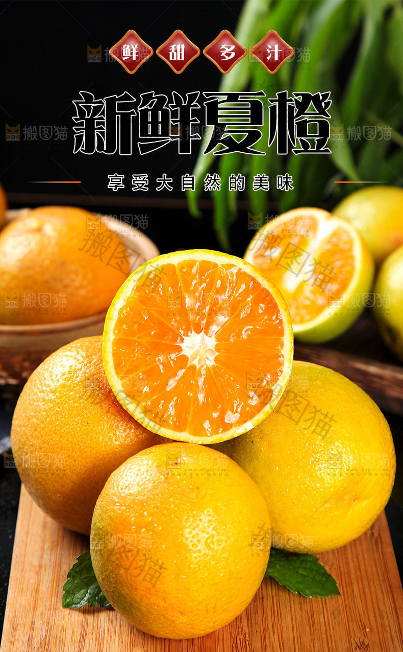 新鲜夏橙详情页