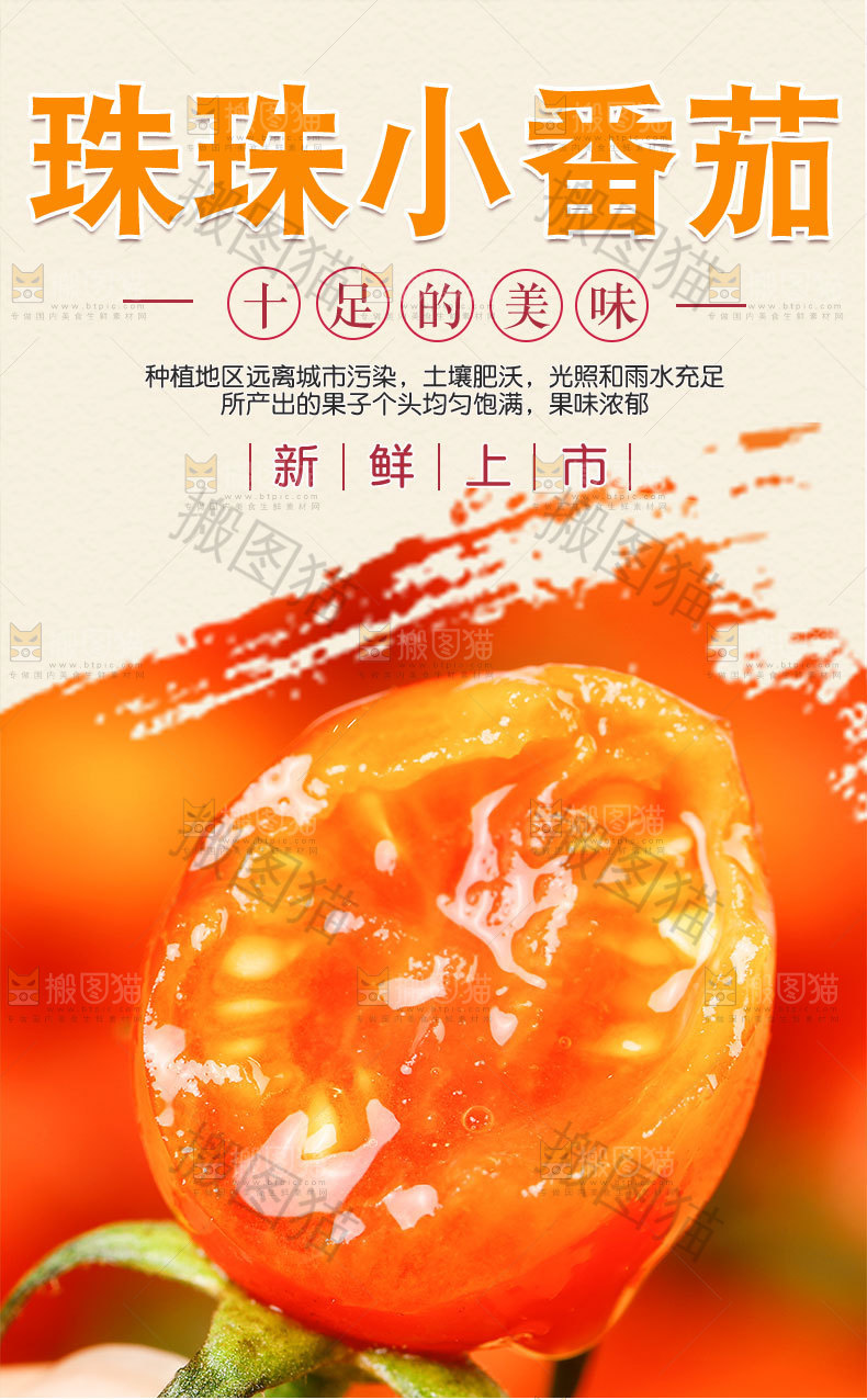 珠珠小番茄详情页